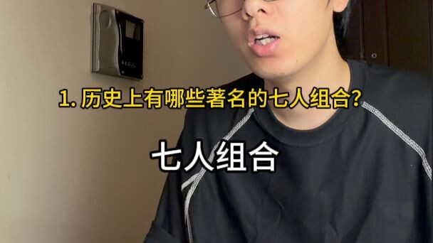 ในประวัติศาสตร์มีวงดนตรีที่ประกอบด้วยสมาชิกเจ็ดคนชื่อดังใดบ้าง?