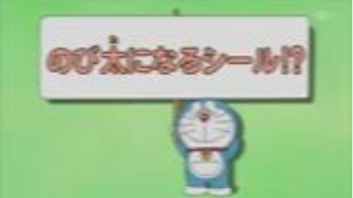 Doraemon Episode 239
