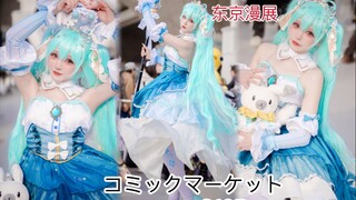 在全球最大的动漫同人展Comic Market105现场跳了❄️アイ/Ai❄️雪未来2019cosplay❤️