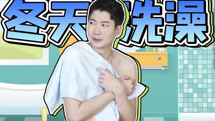 【粤知一二】在广东冬天洗澡，每天都要和热水器勾心斗角