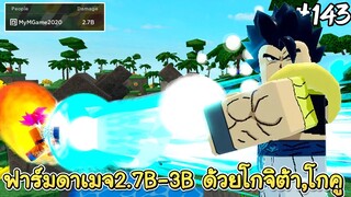 ฟาร์มดาเมจ2.7B-3B ด้วยโกจิต้า, โกคู - All Star Tower Defense Roblox EP143