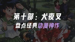 犬夜叉的世界上是不可能有一模一样的人