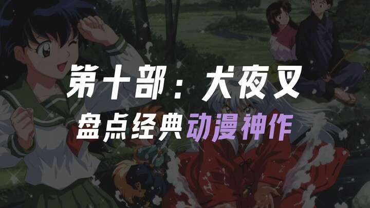 犬夜叉的世界上是不可能有一模一样的人