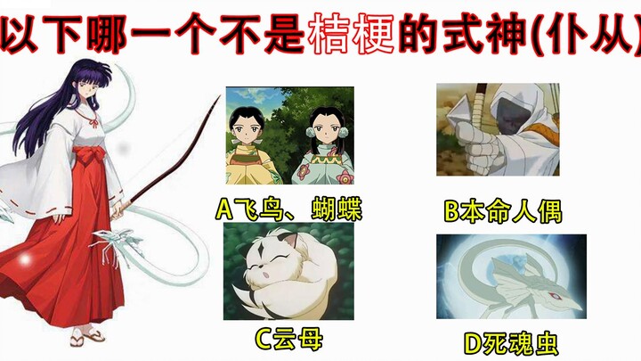 Mười câu hỏi sẽ khiến bạn nghi ngờ mình chưa từng xem “InuYasha”! [Hành trình tuổi thơ 02]