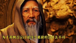 “魔道元婴修士多实力又强，所以令狐老祖只能带着小部分人逃跑”