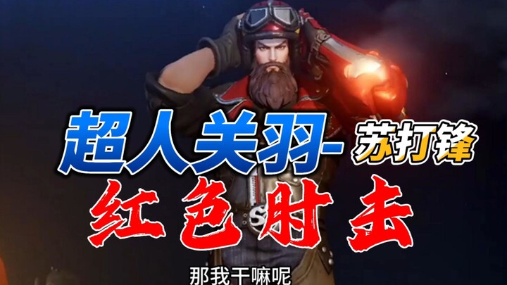 Superhuman Guan Yu, Red Elbow Strike