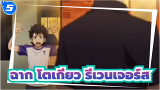 [โตเกียว รีเวนเจอร์ส]เกิดใหม่!ตอนที่12 พาร์ท 1_5