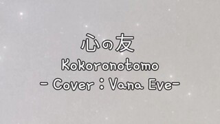 "Kokoro no tomo" Mayumi Itsuwa | cover by Nath