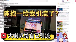 【阿梓】村通知大喇叭引流，陈抱一给我引流了？这下小孩梓了！