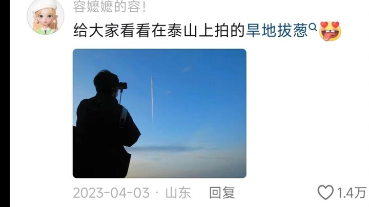 ชานตงแอร์ไลน์เจ๋งขนาดไหน? บินขึ้นแบบ “ดึงต้นหอมจากดิน” ฮาจนหยุดหัวเราะไม่ได้เลย!