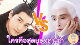 เยี่ยหัวกับมหาเทพตงหัว ใครคือสุดยอดคนรักกันนะ - ยายเฒ่าเมาท์ซีรีส์