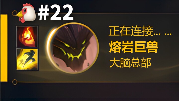 Stone Man: TheShy and Rookie? I'm applying to use my brain! [Abstract Chicken 22]