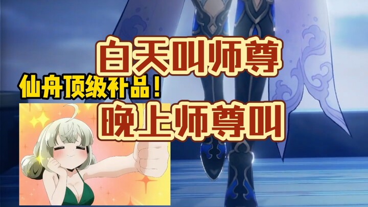 รายชื่ออาหารต้องลองใน Star Rail: Jingliu!