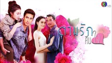 ตามรักคืนใจ ตอนที่7
