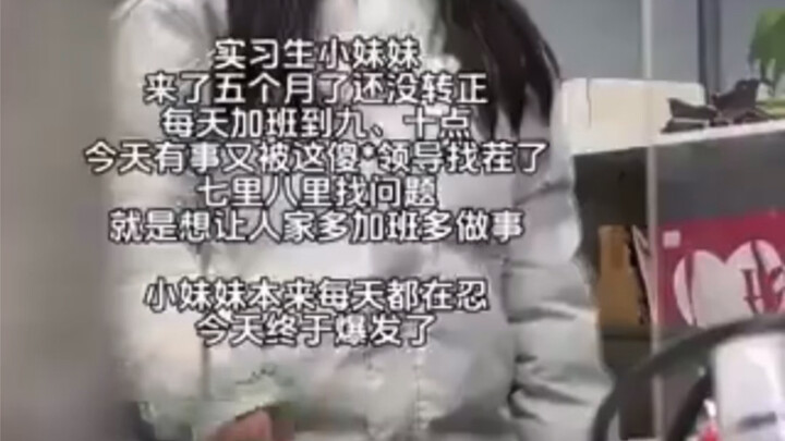 牛马为何难为牛马，00后整顿职场