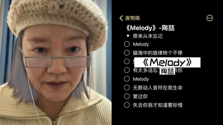 جدتي ستغني لكم اليوم أغنية "Melody" | غطاء تاو تشي