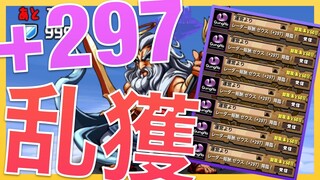 【パズドラ】ゼウス(+297)周回【2枚抜き構成】