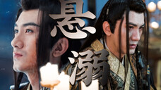 “澹台明朗早就疯了,在那个冬日,那句很难继承大统”【肖顺尧|澹台明朗】感觉这句话就成了他的执念