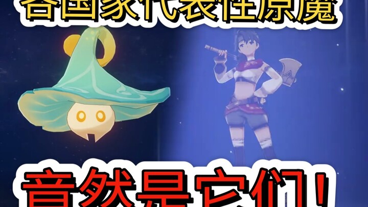 [ Genshin Impact ] Nguyên Ma tiêu biểu của từng quốc gia là ai?