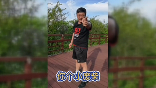 看汤家凤如何叫某些人做人，躺平不是随便用
