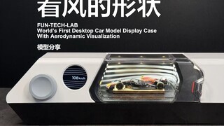「模型分享」风是什么形状？Fun-Tech-Lab 64比例风洞机