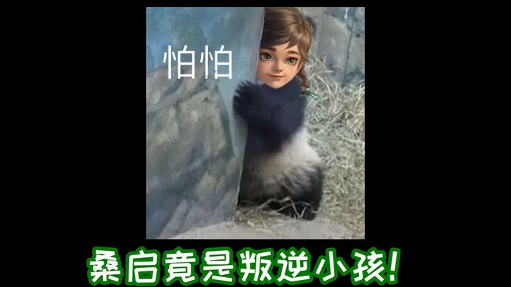 ซางฉี่ หนูน้อยหัวดื้อใช่ไหม~~