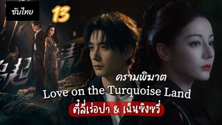 ครามพิฆาต 13 ซับไทย
