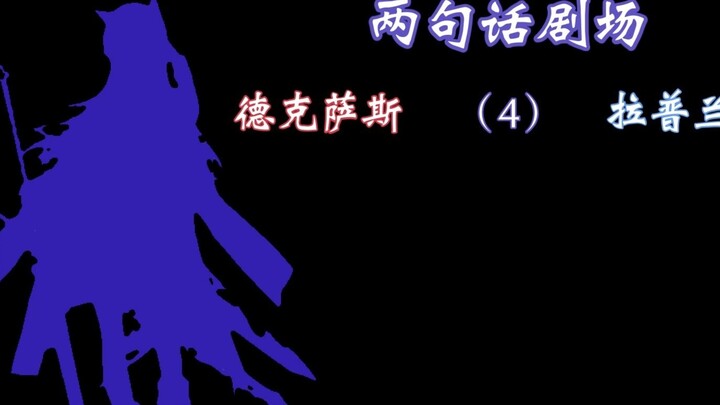 [Arknights / Two Sentences Theater] Just some accidents on the road between two people...