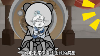 【别人修仙我捡尸】一百二十六-兽潮来临，坑2万年寿元