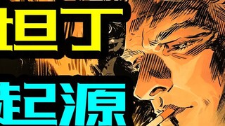 DC人物志：探索康斯坦丁的秘密起源！