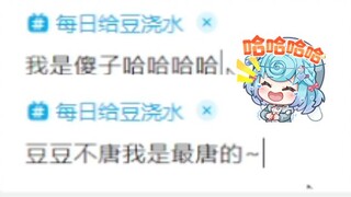 【恬豆】既然扫了码，那账号要发什么可就由不得你们了😈雌小豆狠狠报复黑豆包🤣