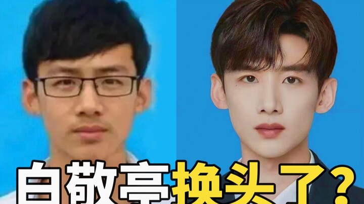 Bai Jingting's head-swapping history is truly amazing! How an ordinary guy quickly transforms into a