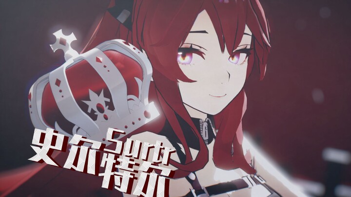 [Arknights MMD/Shilter] Siapa pun yang tidak berguna harus segera mundur! Saya cukup di sini sendiri