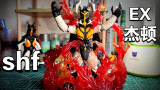 EX杰顿shf，自改完成，全过程展示