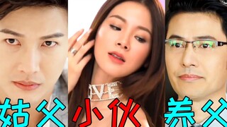 生父养父姑父三父大战！变性美人花落谁家？《吹落的树叶》第12集