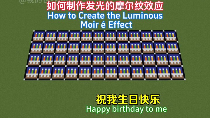 How to Create a Luminous Moiré Effect
