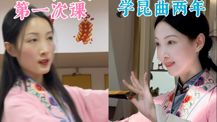 การเปลี่ยนแปลงใน 2 ปีของการเรียนกุ้นฉวี่โดยไม่มีพื้นฐานมาก่อนตอนอายุ 27 ปี