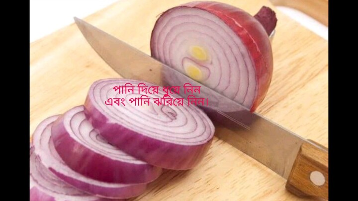 মজাদার আনিয়ান রিং ফ্রাই  ♥️