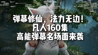 Mortal 160 episodes of high-energy barrage famous scenes