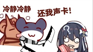 【Bison仓鼠】蟹老板去了躺仓鼠直播间 声卡G了