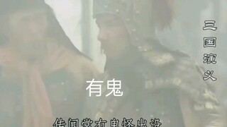 诸葛亮装神弄鬼吓退司马懿太好笑了
