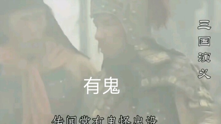 诸葛亮装神弄鬼吓退司马懿太好笑了