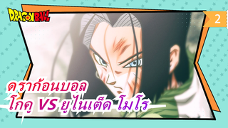 [ดราก้อนบอล] [อนิเมะแมตช์สติ๊กแมน] โกคู VS ยูไนเต็ด โมโร / การต่อสู้เพื่อชะตากรรมของโลก_2