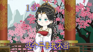 第13集 一向温柔和蔼的叔母 突然对他痛下杀手 还将他扔进深井