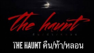 คืน ท้า หลอน 2 อาถรรพ์เงินตรา ตอนที่ 3