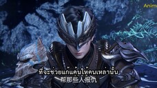 จื่อชวน ศึกเทพมารเหนือพิภพ ss2 ตอนที่ 5 ซับไทย