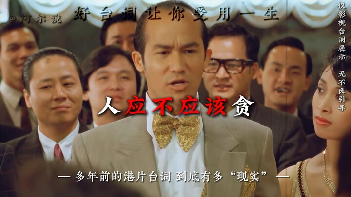 Những câu thoại trong phim Hồng Kông nhiều năm trước thực tế đến mức nào, nhất là câu cuối cùng!