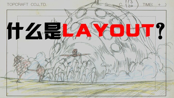 【科普】什么是layout