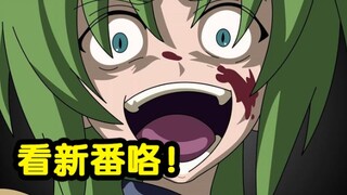 好起来了？2020十月新番毒奶推荐