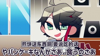 【漫画手书】男人们约会时的幸福：一起去吃小煎饼的故事【ぷちさんじ】